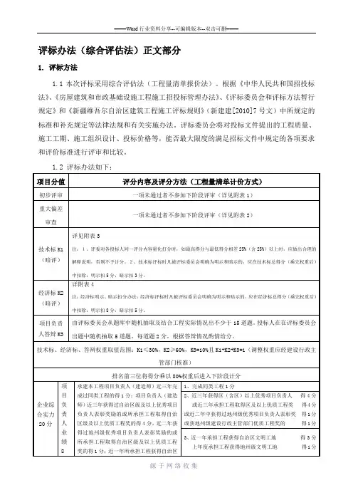 评标办法-综合评估法