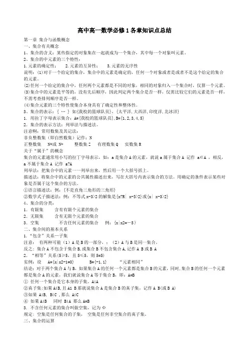 高中高一数学必修1各章知识点总结