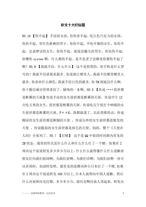 软文十大烂标题