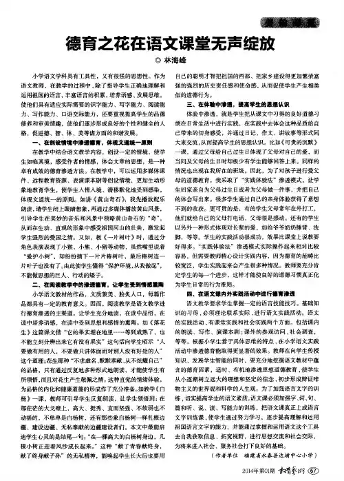 德育之花在语文课堂无声绽放
