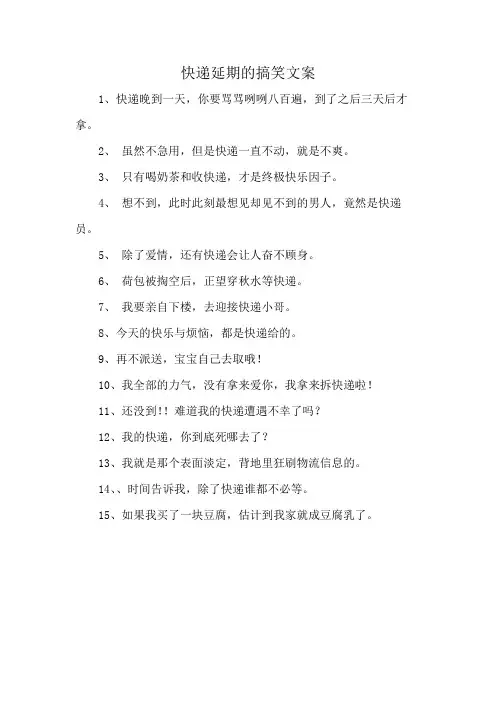 快递延期的搞笑文案