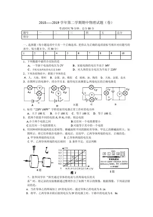 2018—2019学年第二学期期中八年级物理试题