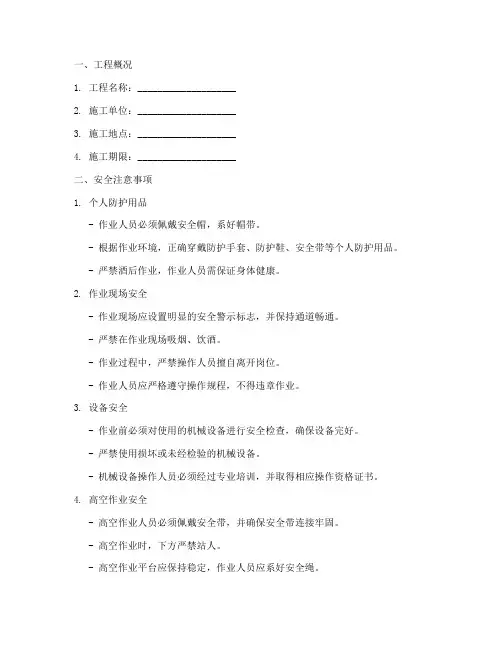 基础普工施工安全技术交底模板