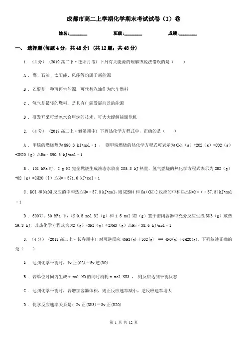 成都市高二上学期化学期末考试试卷(I)卷