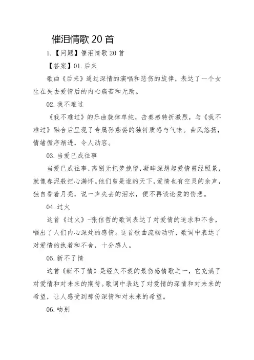 催泪情歌20首