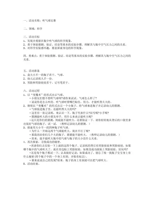 幼儿园科学教案——吹气球比赛
