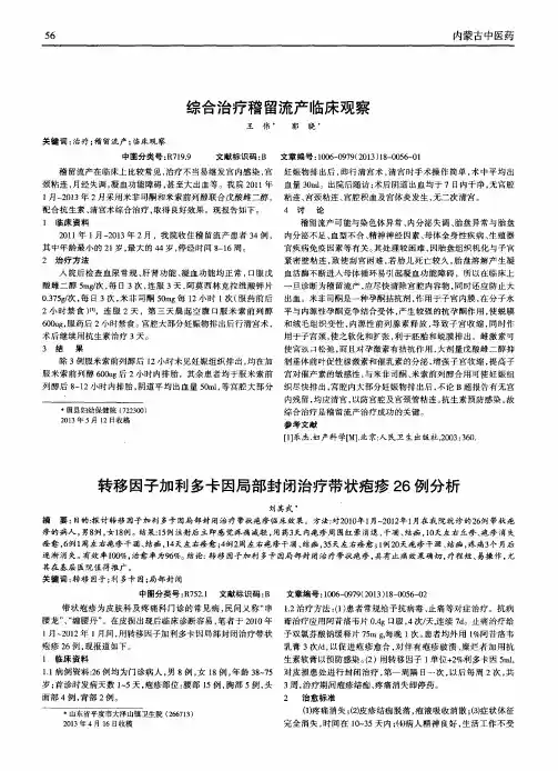 转移因子加利多卡因局部封闭治疗带状疱疹26例分析
