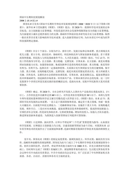 国家中长期科技规划解读