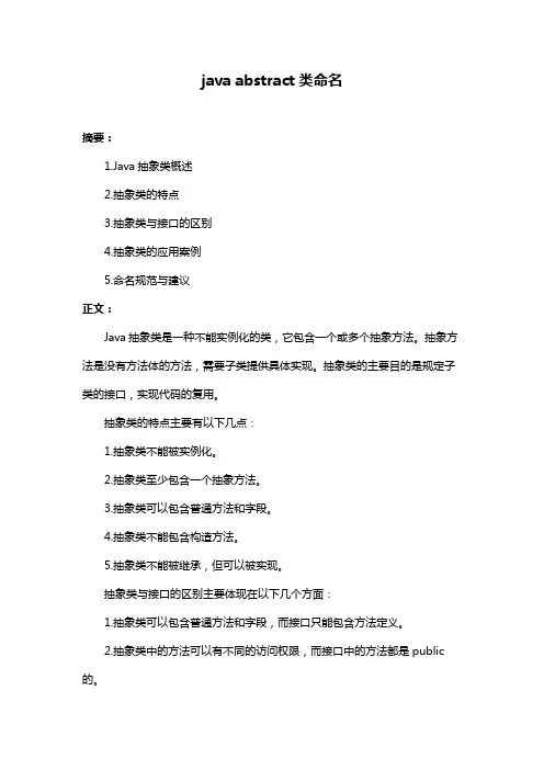 java abstract类命名