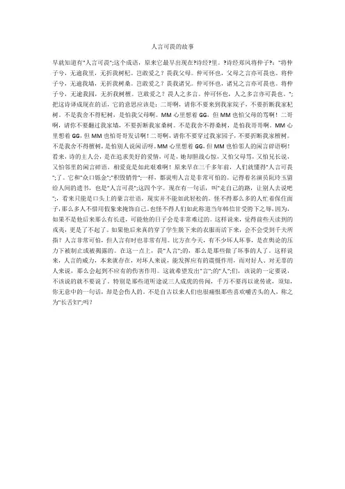 人言可畏的故事