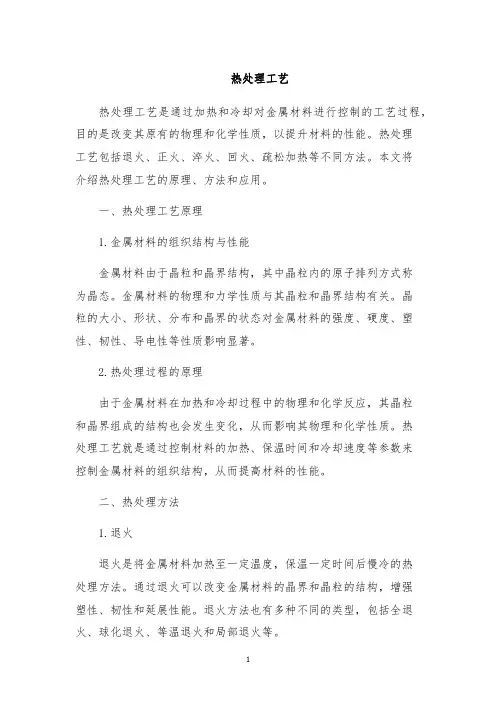 热处理工艺