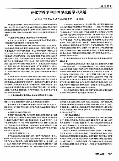 在化学教学中培养学生的学习兴趣