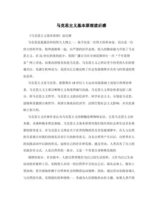 马克思主义基本原理读后感
