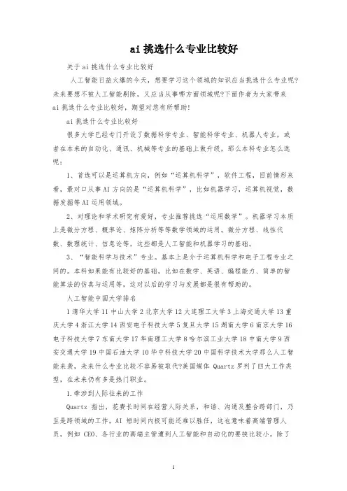 ai选择什么专业比较好