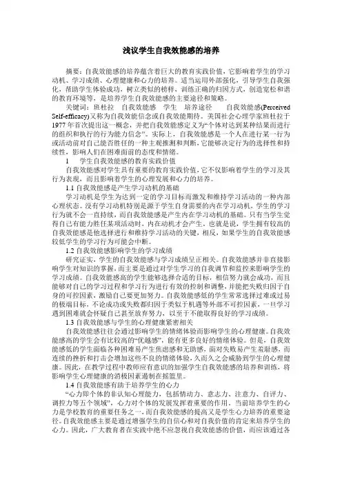 浅议学生自我效能感的培养