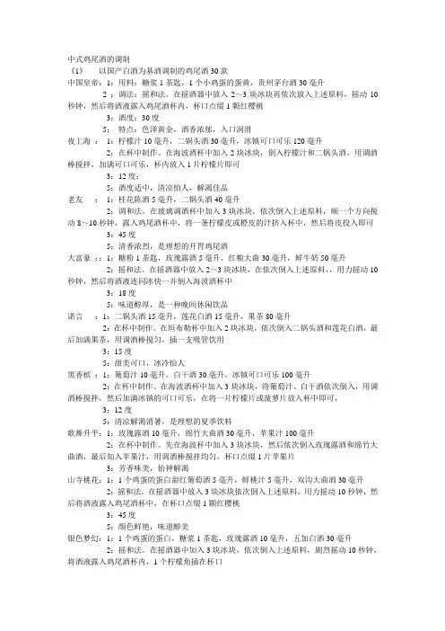 鸡尾酒