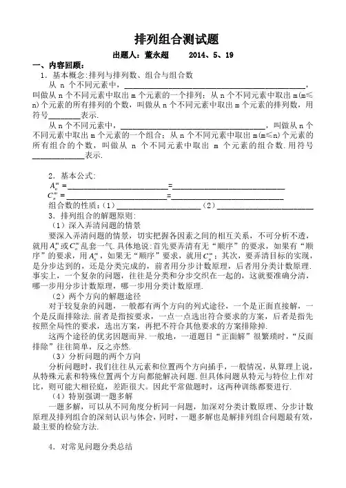 高二数学排列组合测试题