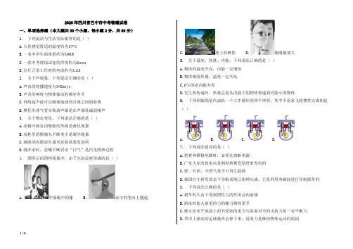 2020年四川省巴中市中考物理试卷【word版本;含答案;可再编辑】