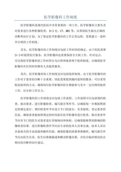 医学影像科工作制度