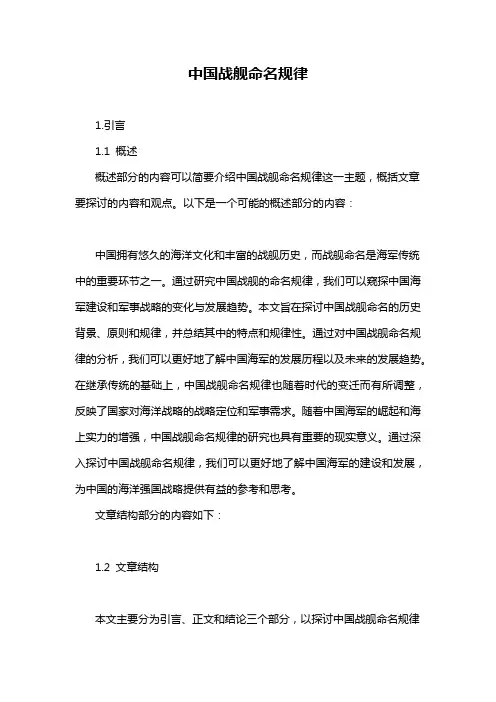 中国战舰命名规律
