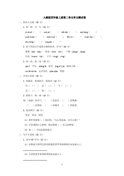 人教版四年级上册语文第二单元单元测试卷