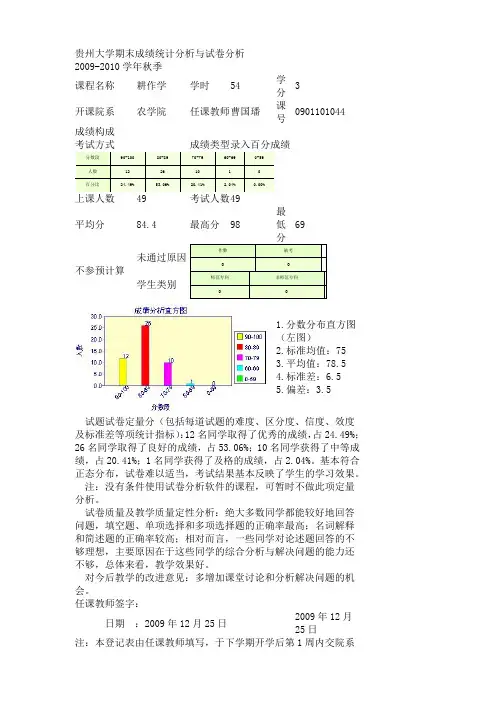 贵州大学期末成绩统计分析与试卷分析