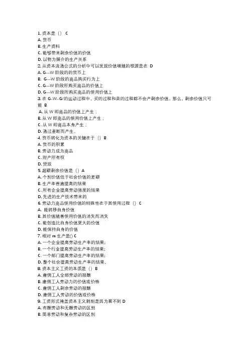 政治经济学试题及答案