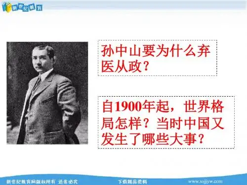 《20世纪初的中国局势》 课件+教学设计和同步测试含解析