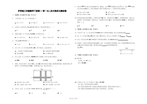 沪科版2019-2020学年八年级数学第二学期 第17章 一元二次方程 单元测试题及答案