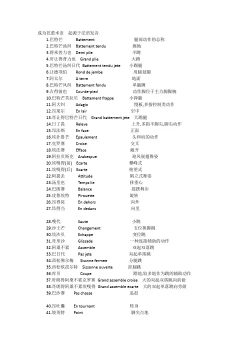 芭蕾舞术语 Microsoft Word 文档