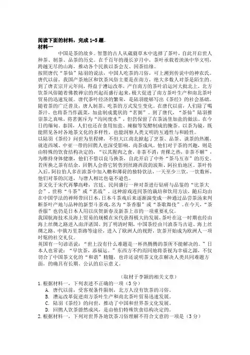 实用类文本茶文化阅读练习及答案