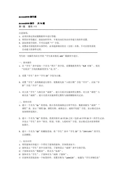 Access2003操作题