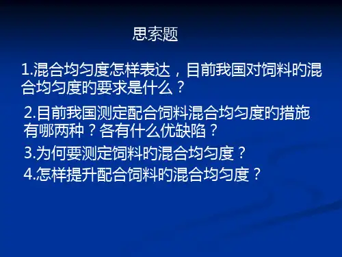 饲料制粒工艺课件