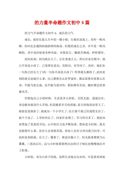 的力量半命题作文初中5篇