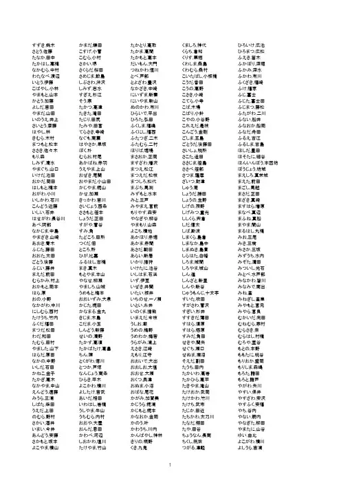 日本人姓氏大全集