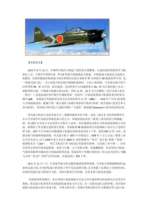 日本战机  发展简史