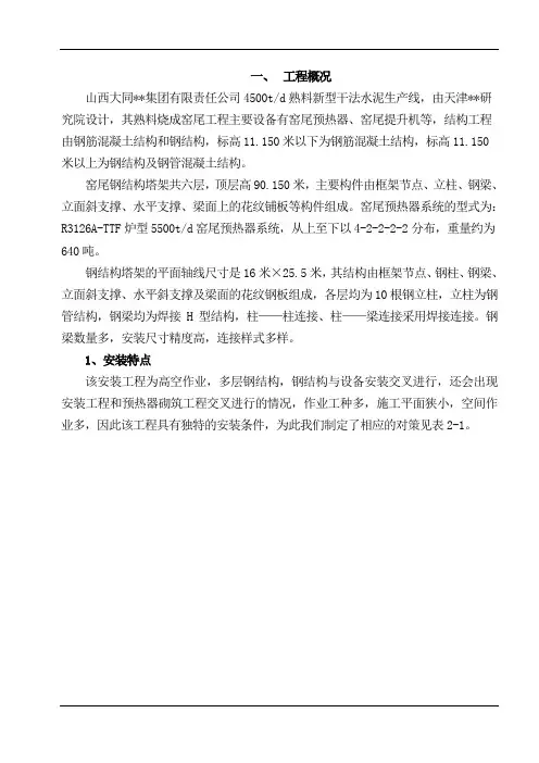 山西4500t新型干法水泥生产线项目钢结构塔架施工方案
