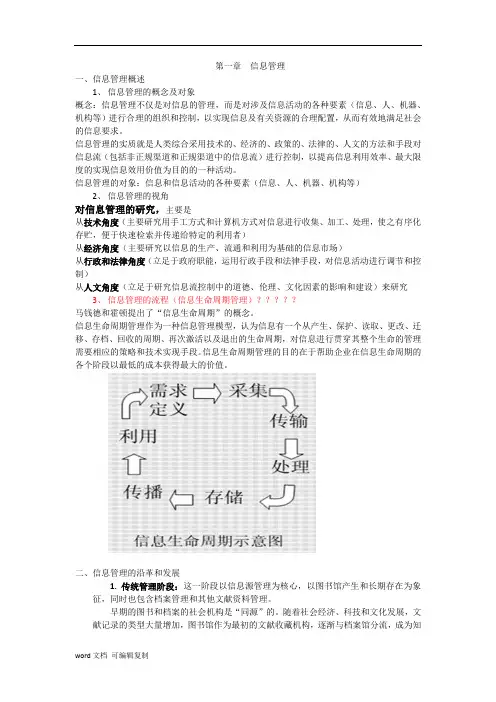 信息管理概论整理版