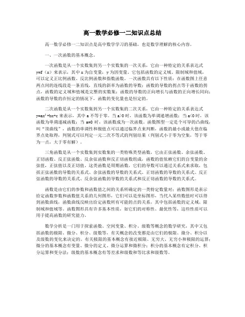 高一数学必修一二知识点总结