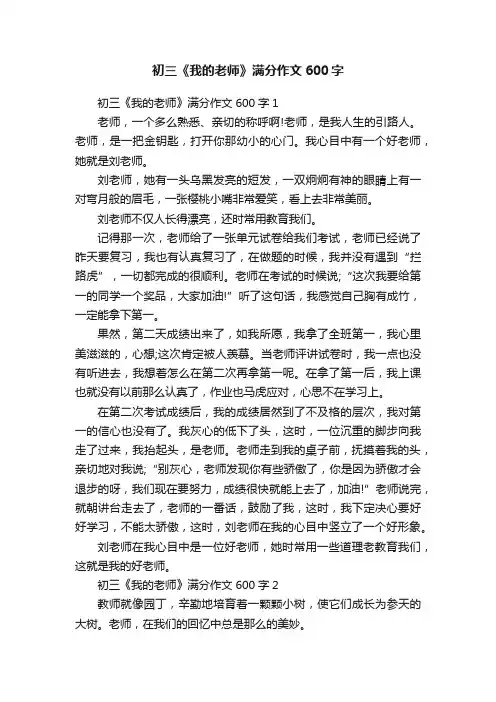 初三《我的老师》满分作文600字