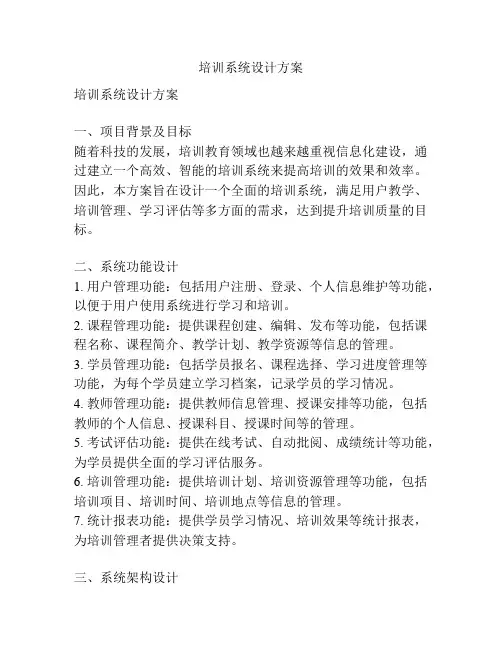 培训系统设计方案