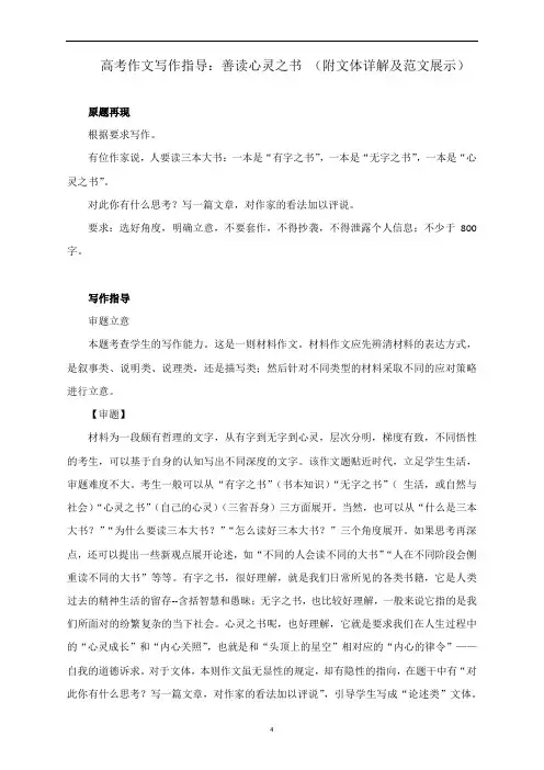 高考作文写作指导：善读心灵之书 (附文体详解及范文展示)