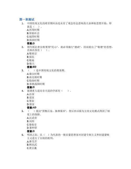 中国传统文化专题选讲智慧树知到答案章节测试2023年延安大学