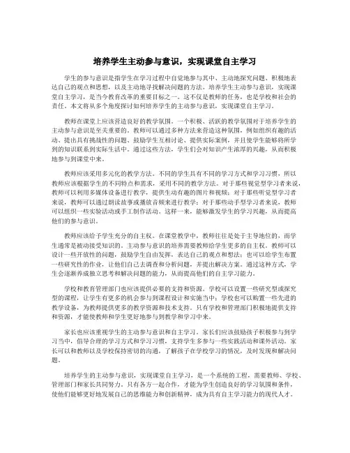 培养学生主动参与意识,实现课堂自主学习