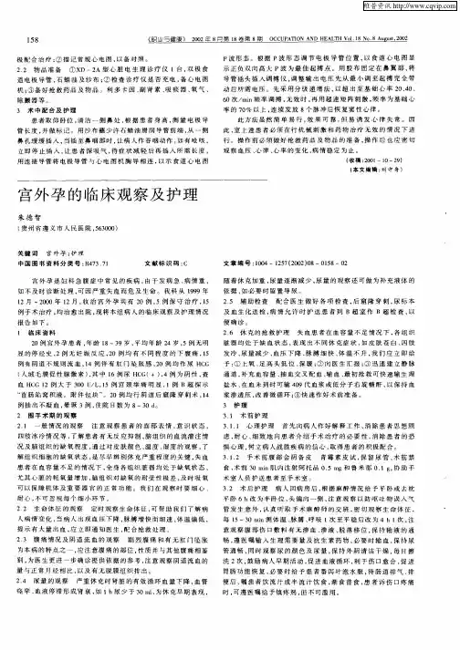 宫外孕的临床观察及护理