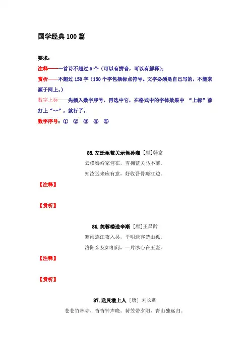 国学经典100篇32首8