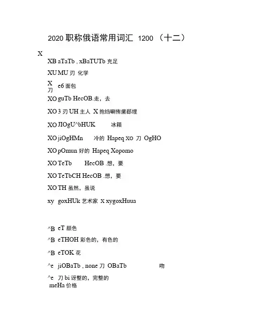 2020职称俄语常用词汇1200(十二)