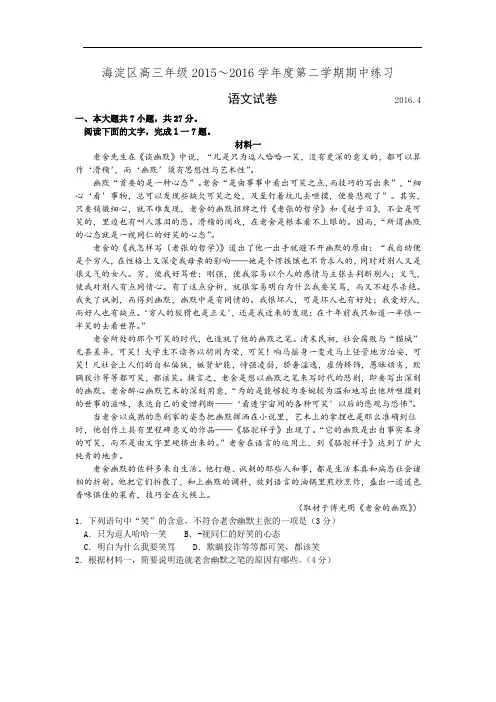 16年海淀一模语文试题(含答案)