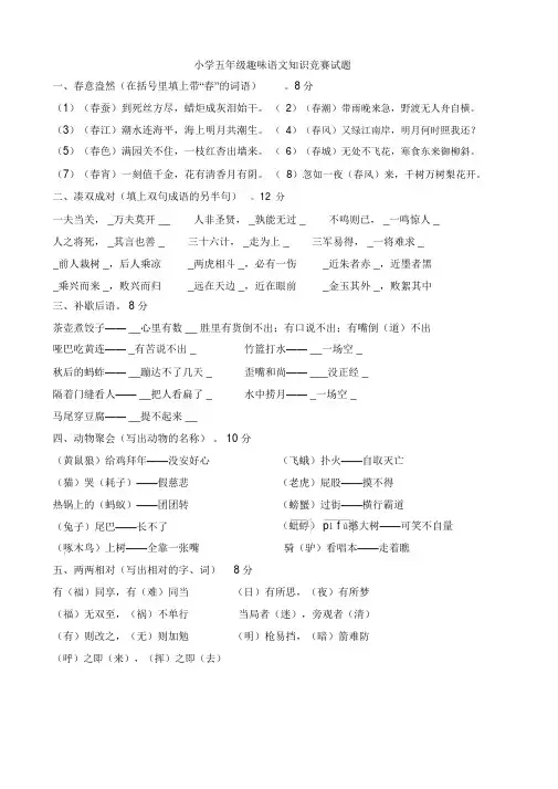 小学五年级趣味语文知识竞赛试题(答案版)