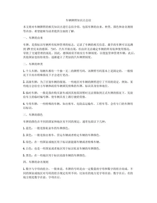 车辆牌照知识点总结